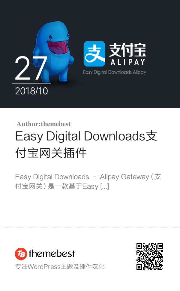 Easy Digital Downloads支付宝网关插件